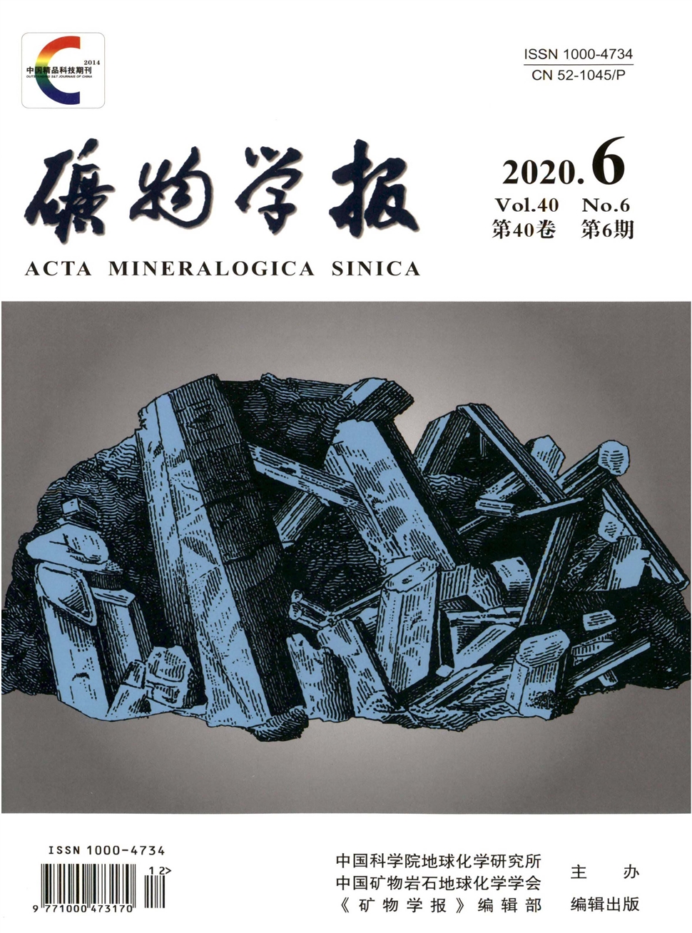 矿物学报