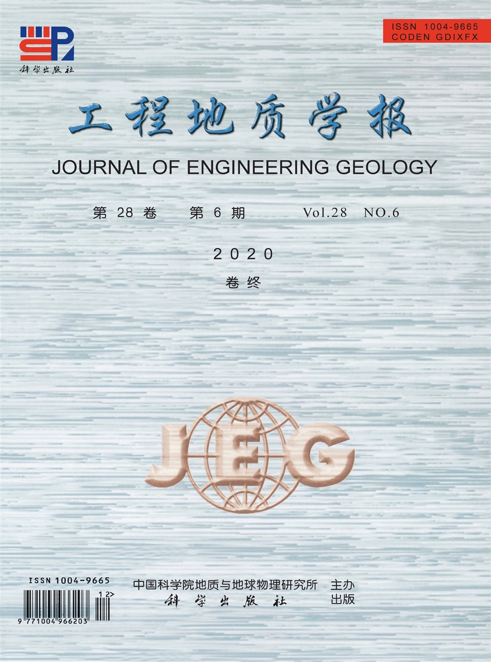 工程地质学报