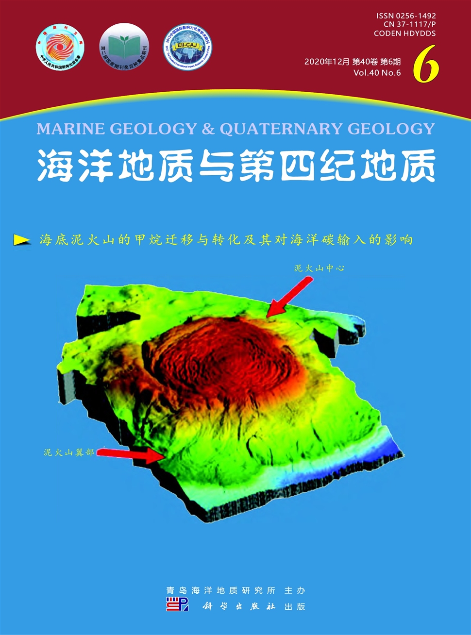 海洋地质与第四纪地质
