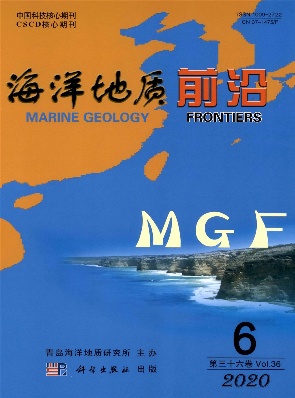 海洋地质前沿