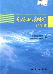 南海地质研究