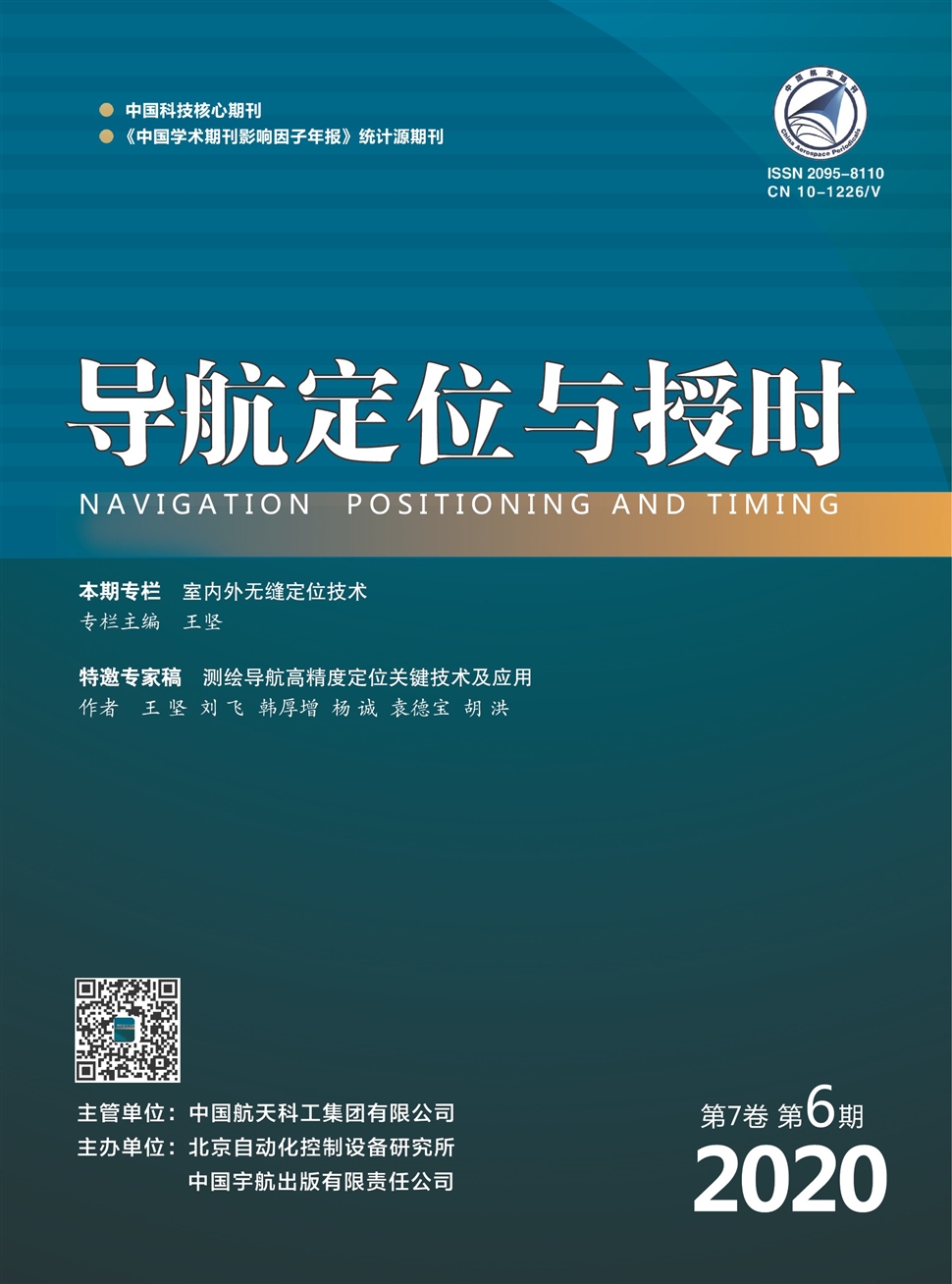导航定位与授时