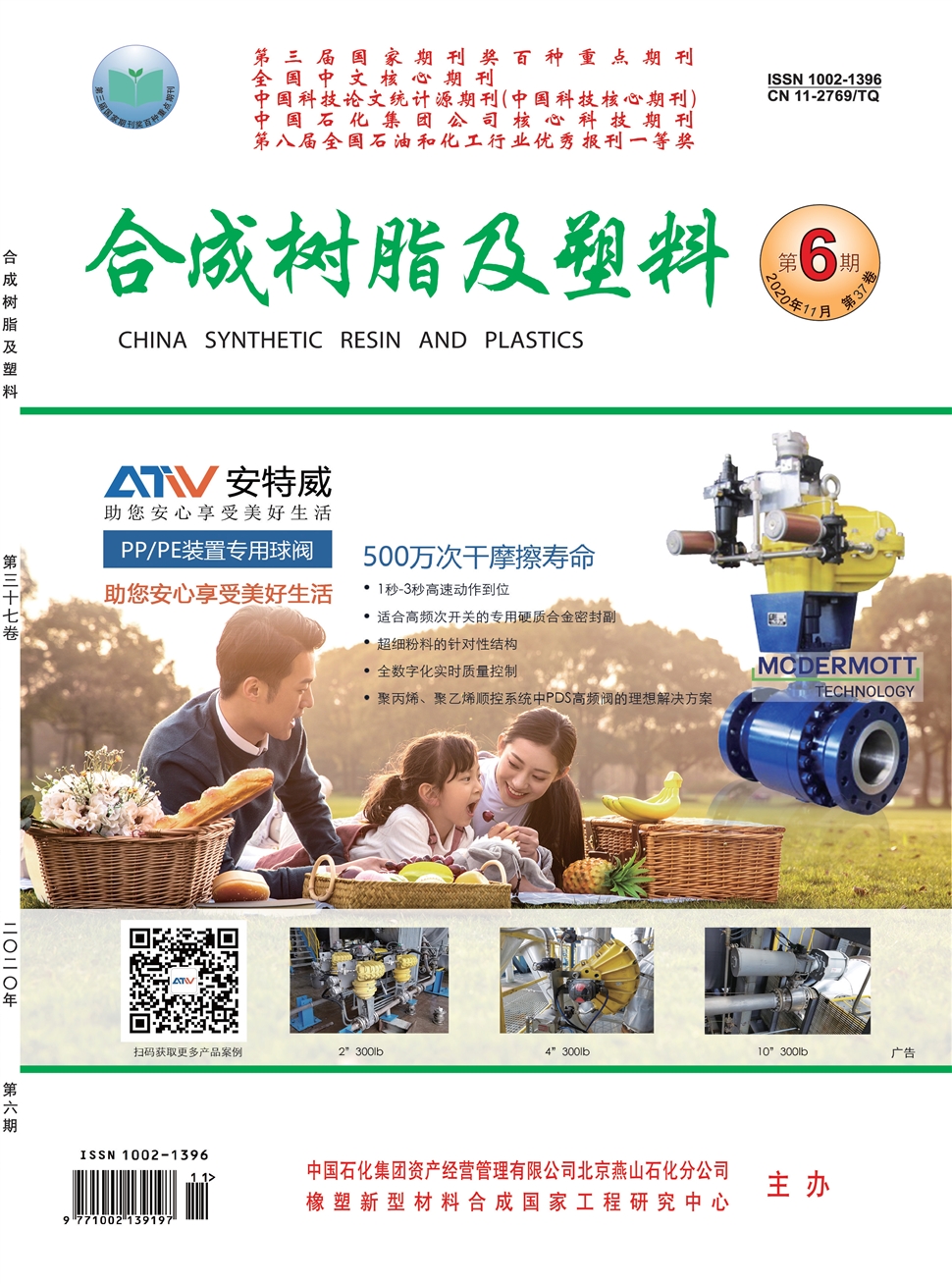合成树脂及塑料