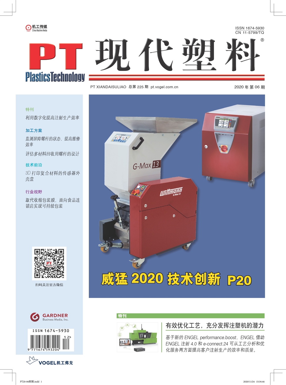 现代塑料