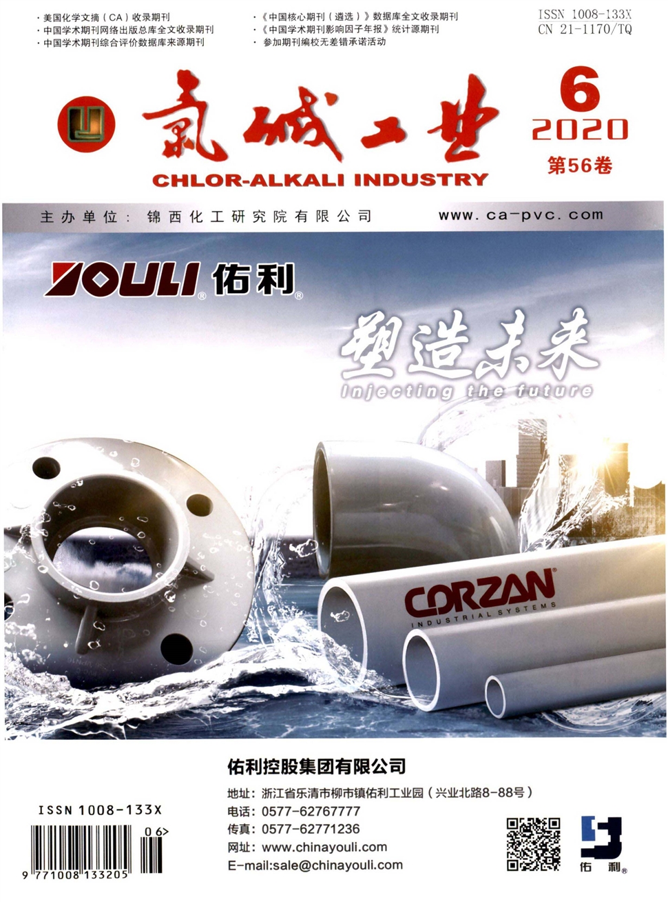 氯碱工业