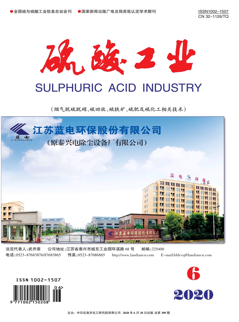 硫酸工业