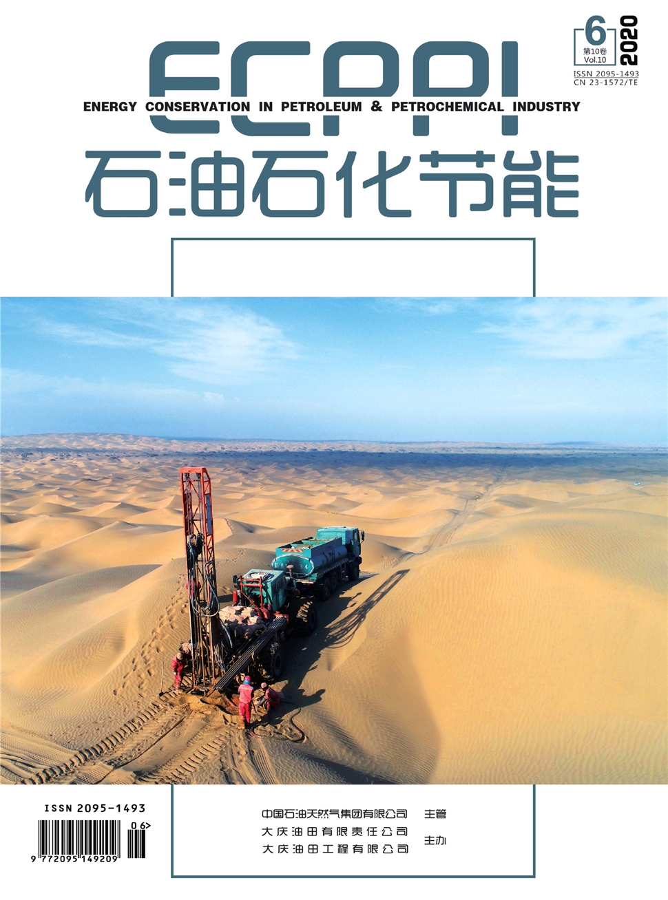 石油石化节能