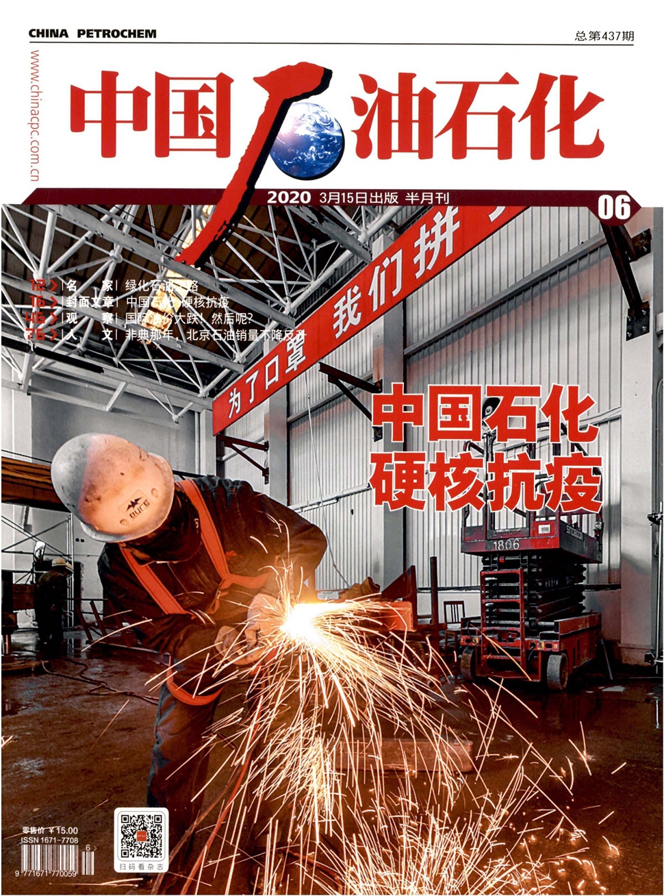 中国石油石化