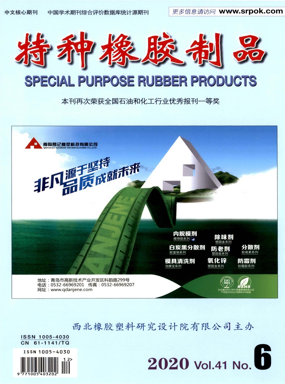 特种橡胶制品