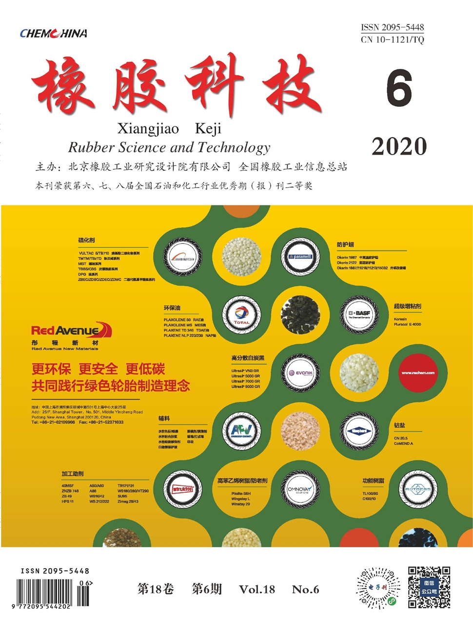 橡胶科技