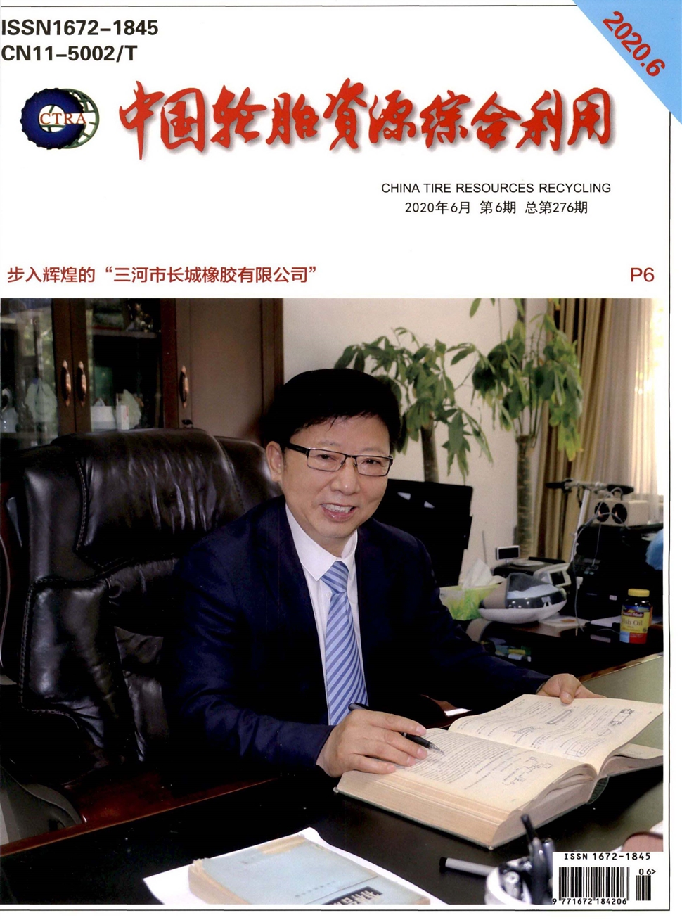 中国轮胎资源综合利用