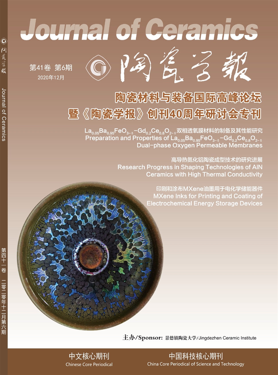 陶瓷学报