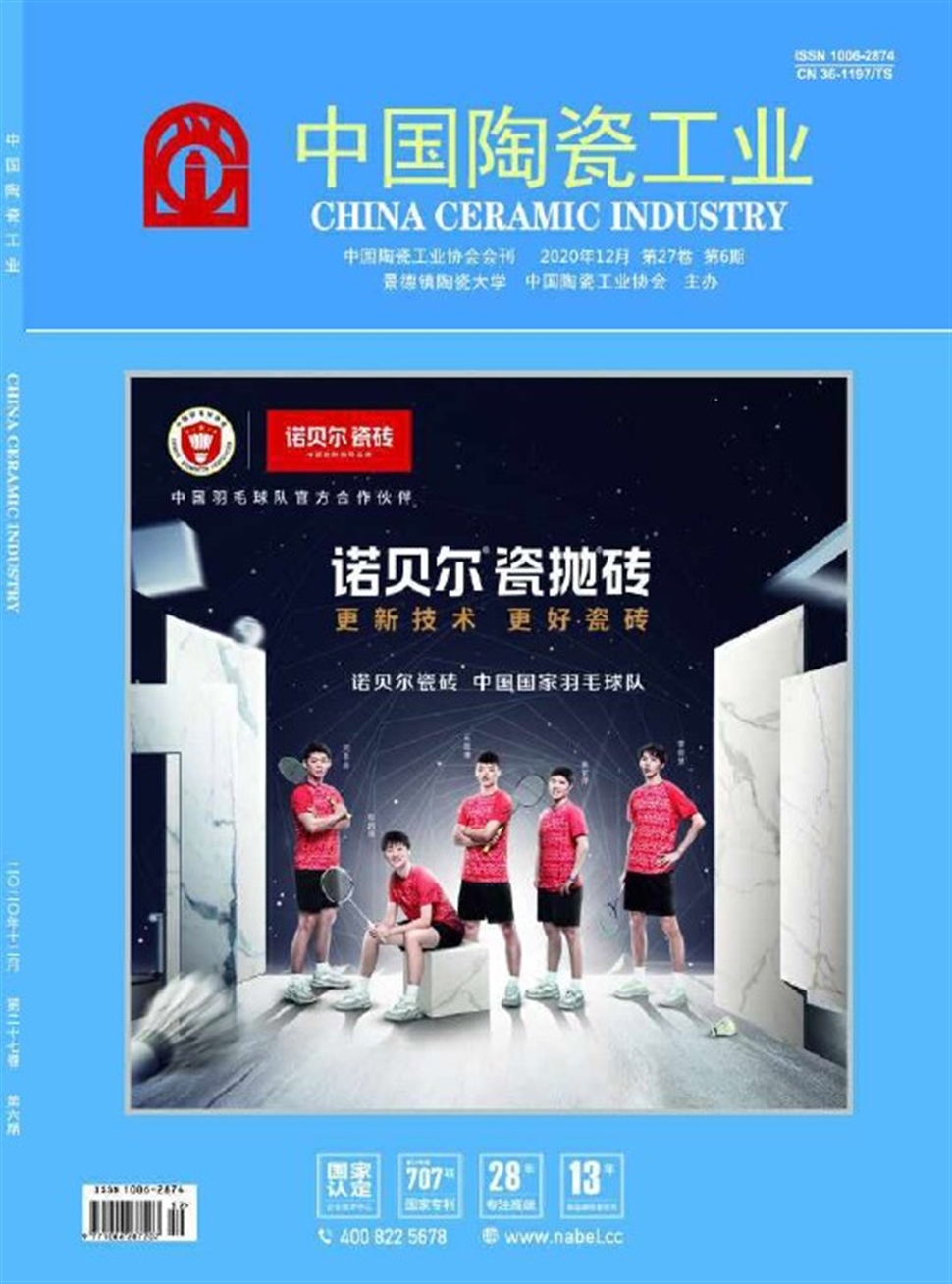 中国陶瓷工业