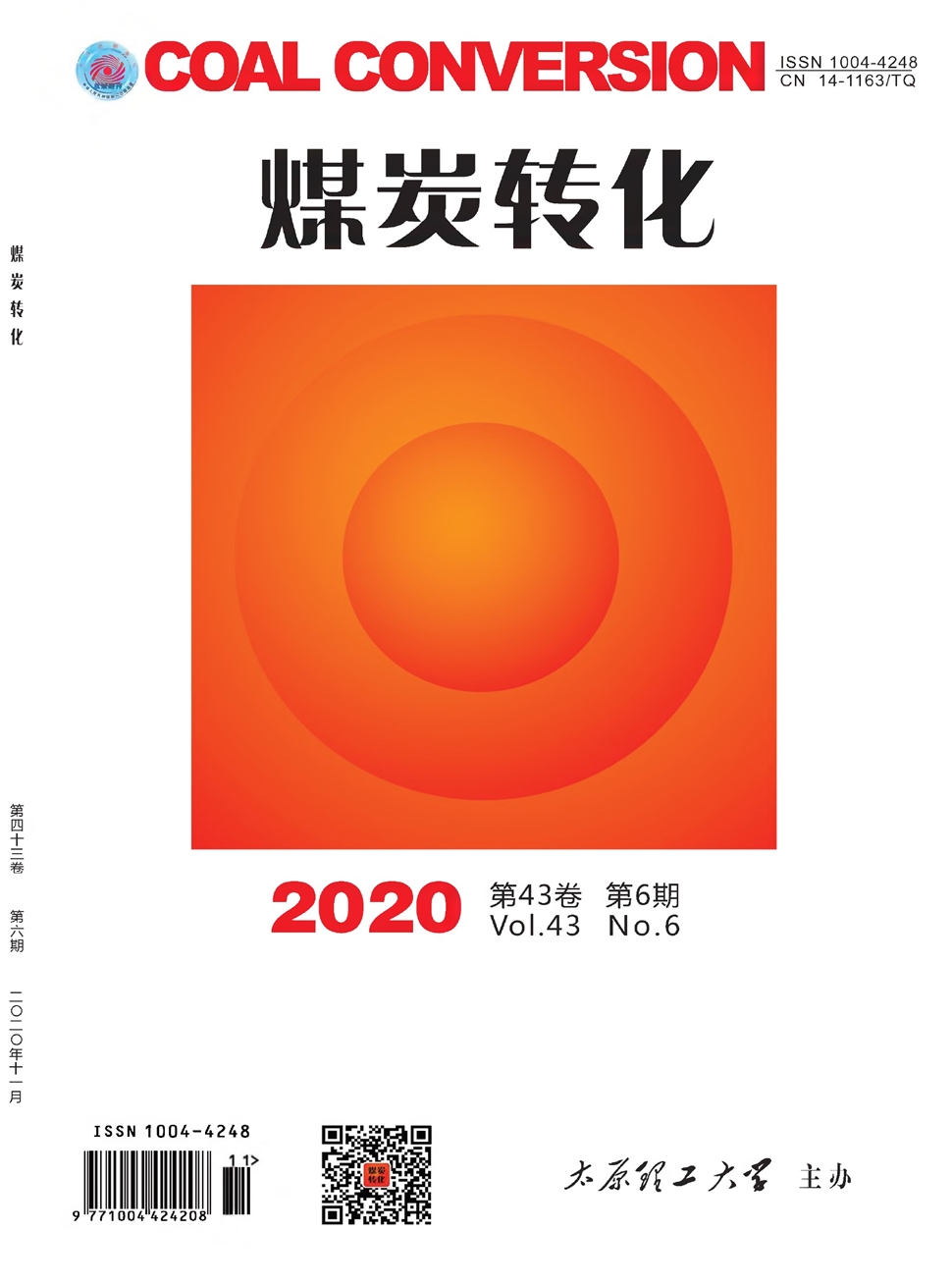 煤炭转化