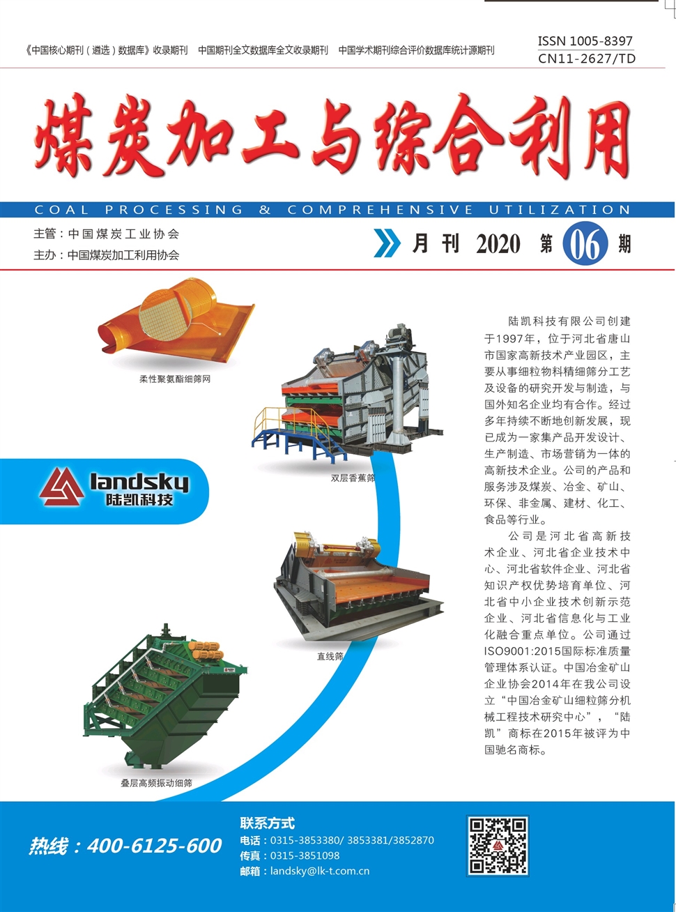 煤炭加工与综合利用