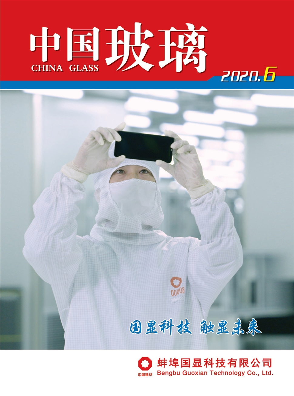 中国玻璃