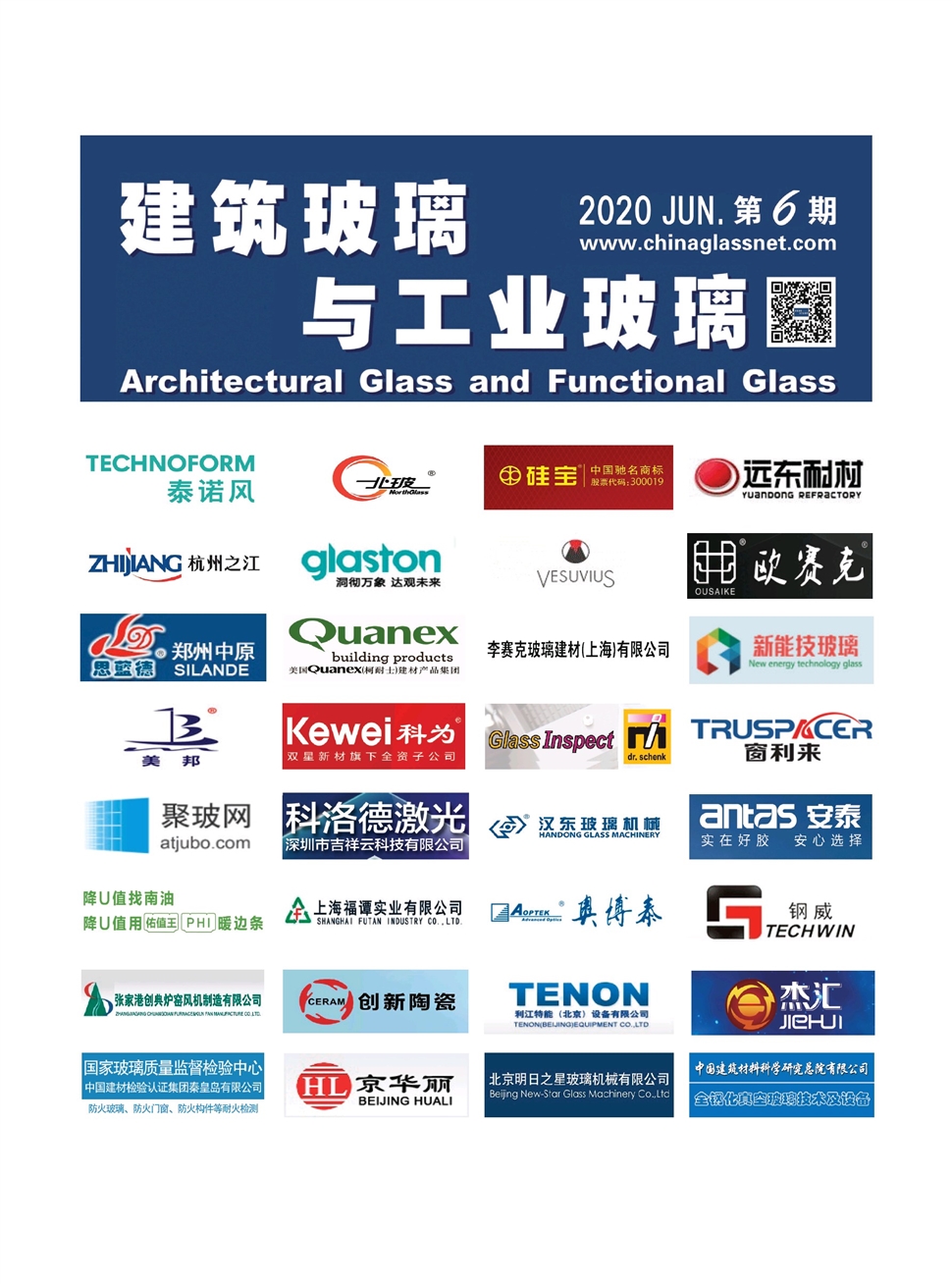 建筑玻璃与工业玻璃