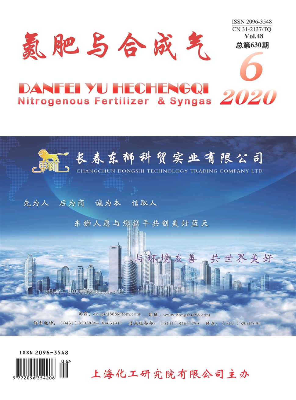 氮肥与合成气