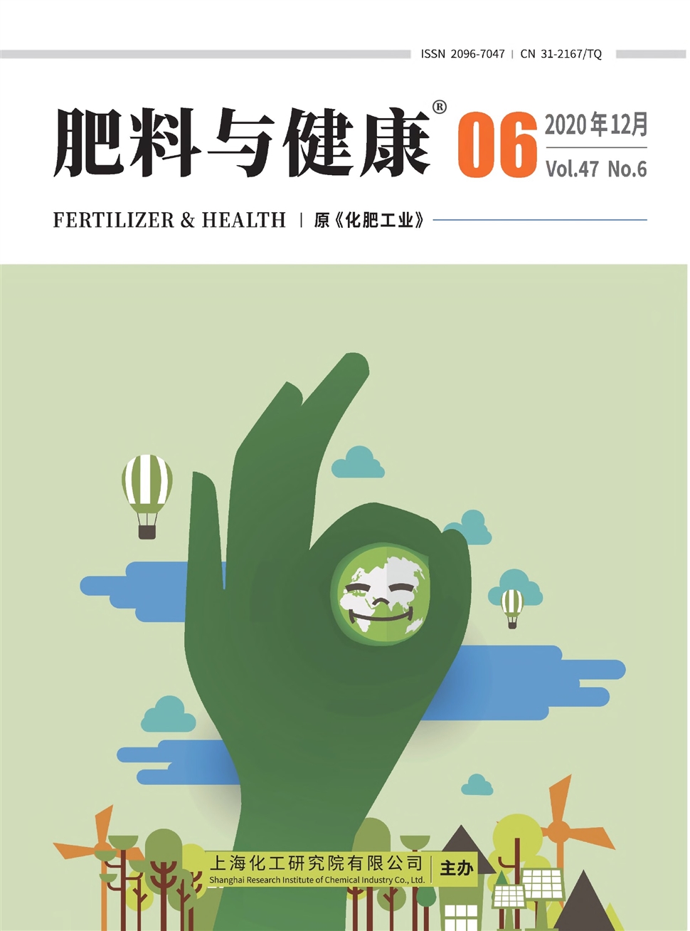 肥料与健康