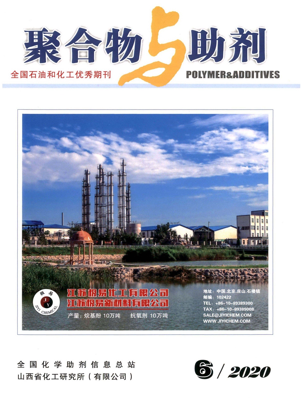 聚合物与助剂