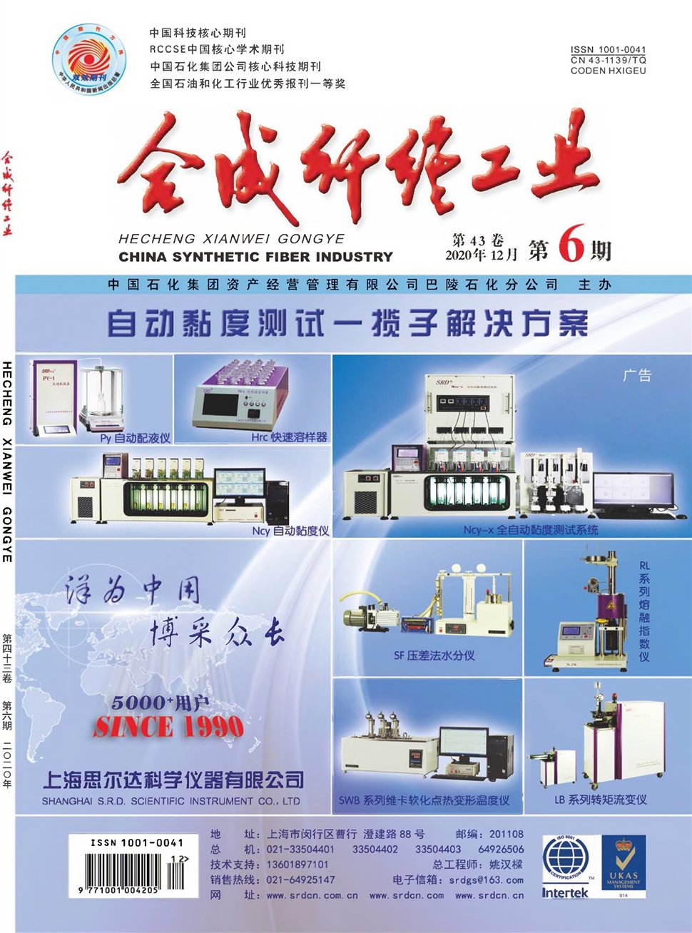 合成纤维工业