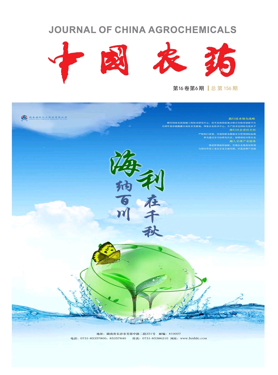 中国农药