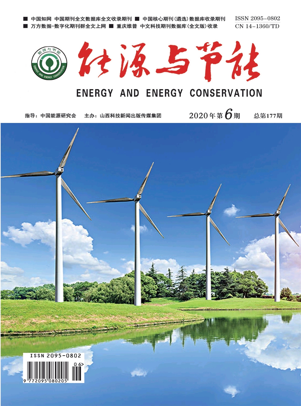 能源与节能