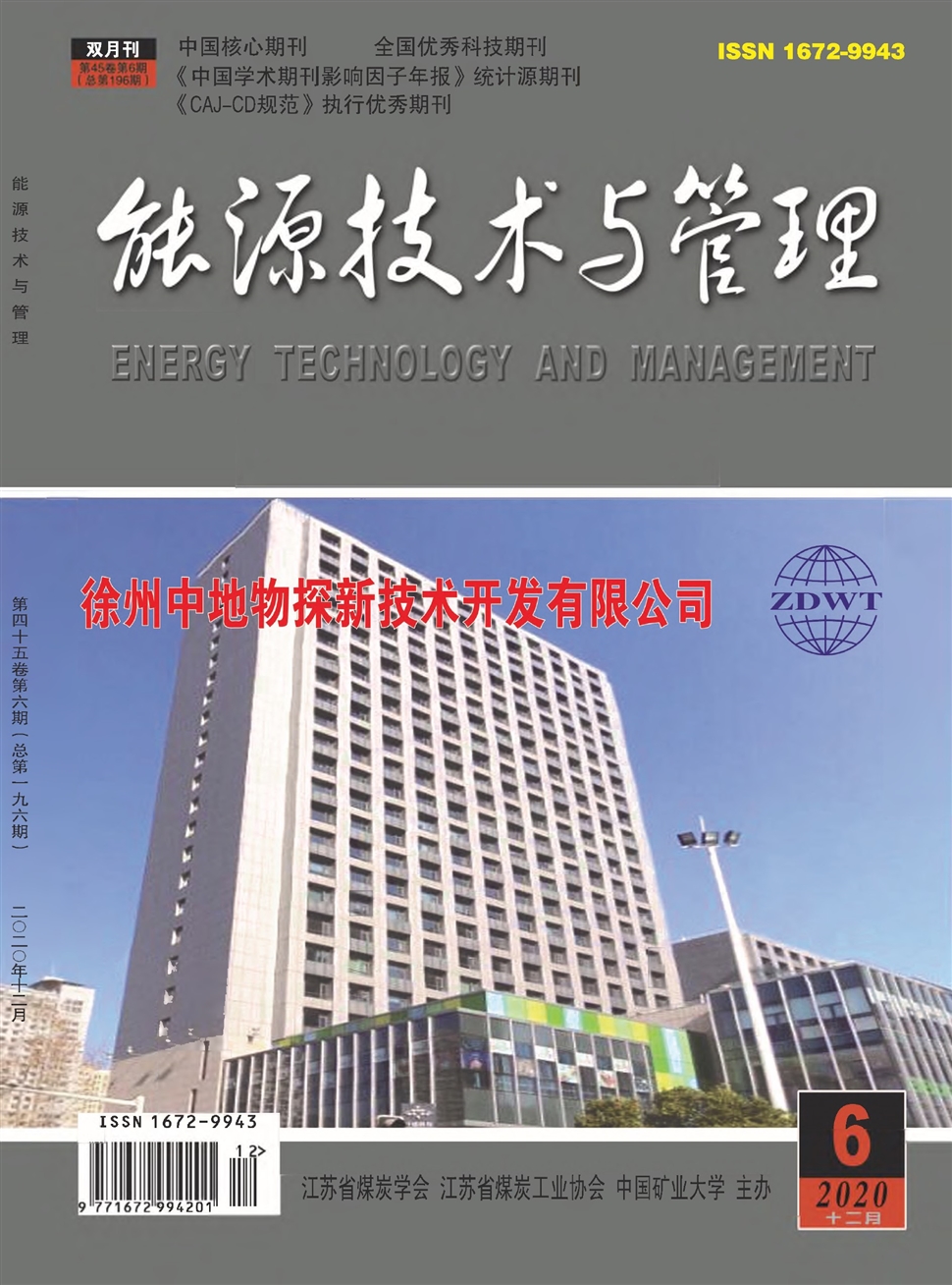 能源技术与管理