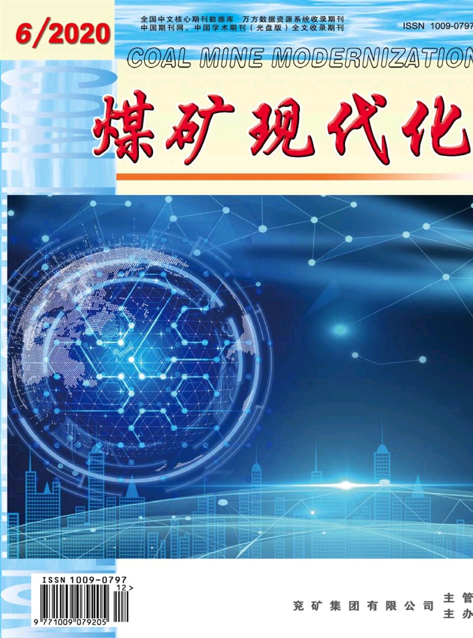 煤矿现代化
