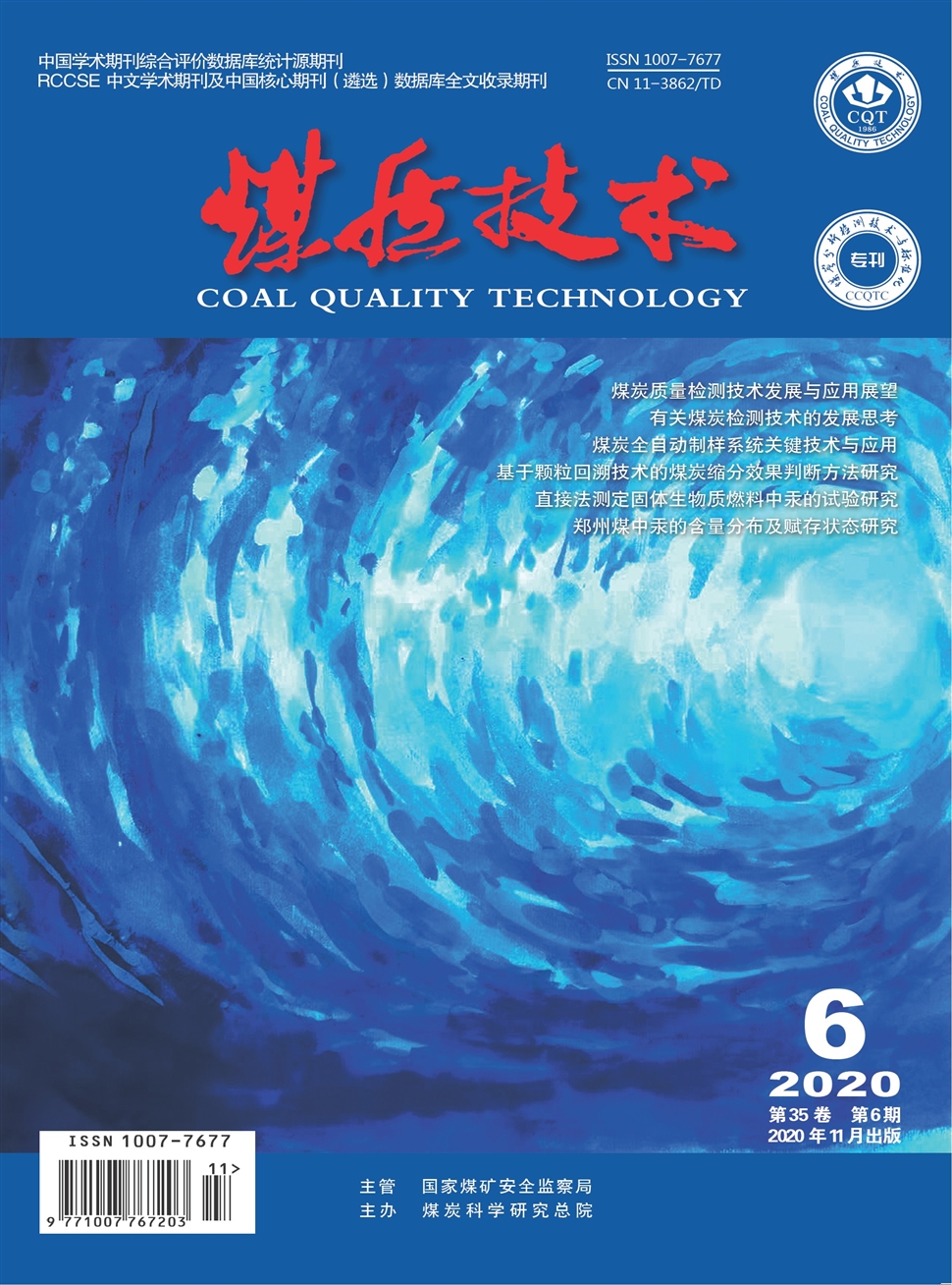 煤质技术