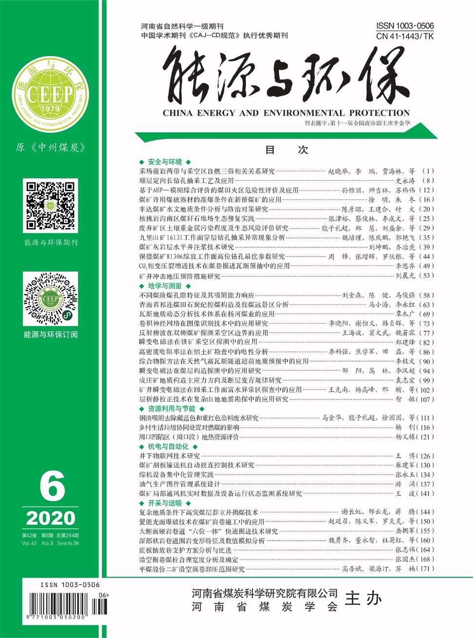 能源与环保