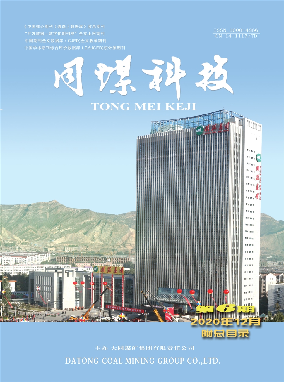同煤科技