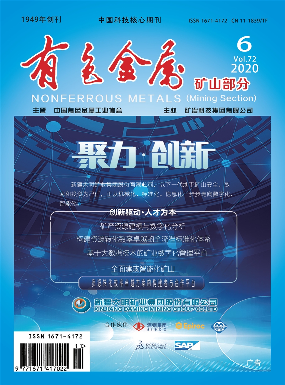 有色金属：矿山部分