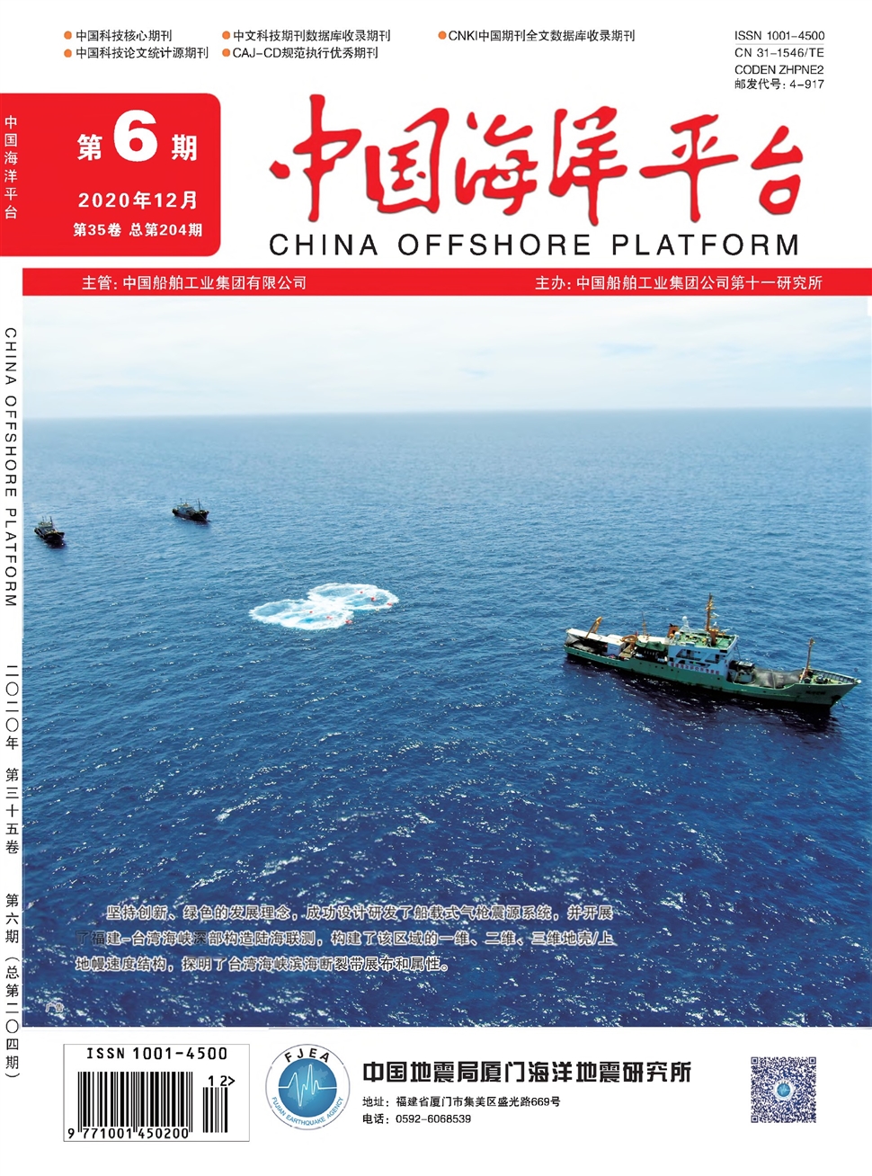 中国海洋平台