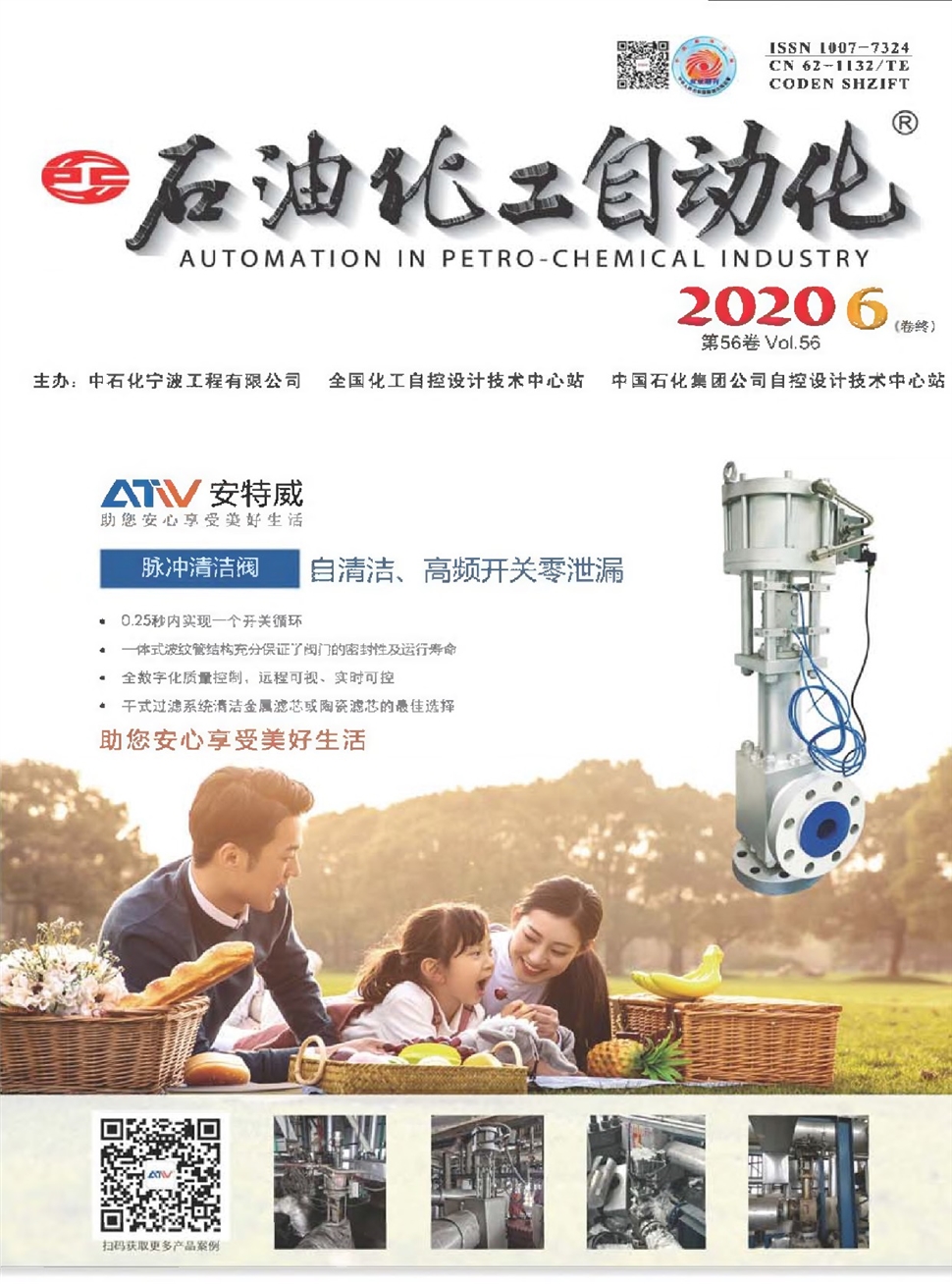 石油化工自动化