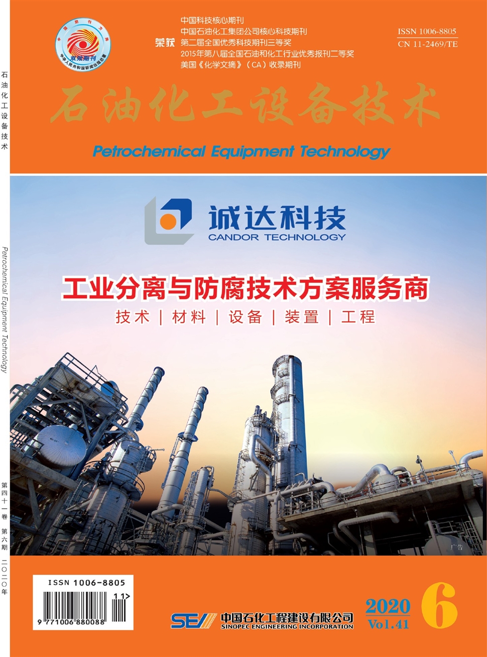 石油化工设备技术