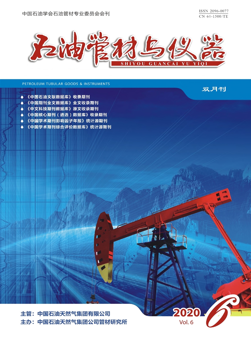 石油管材与仪器