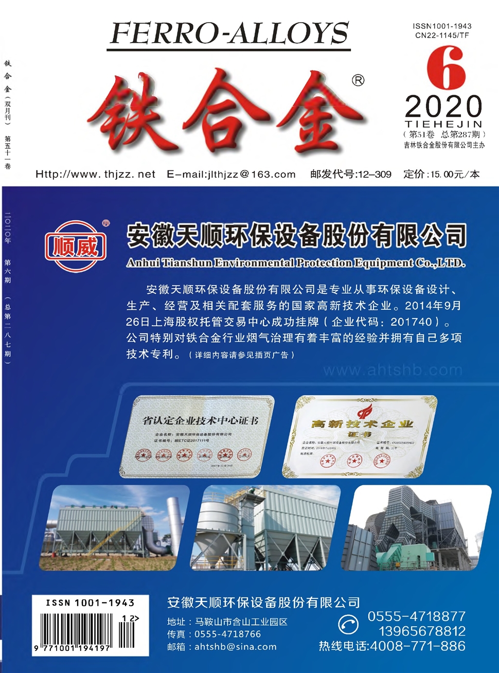 铁合金
