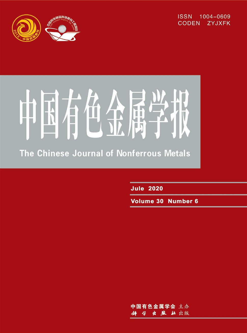中国有色金属学报