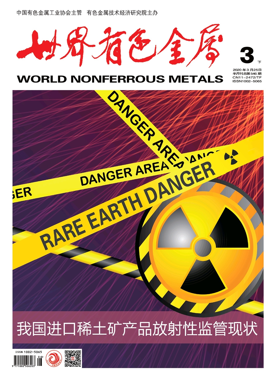 世界有色金属