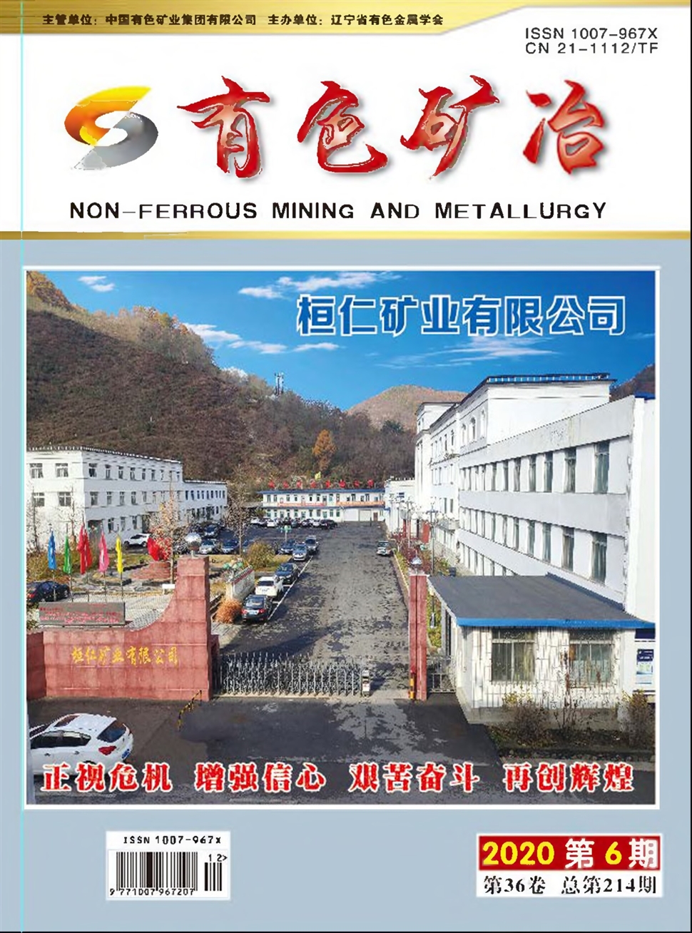 有色矿冶
