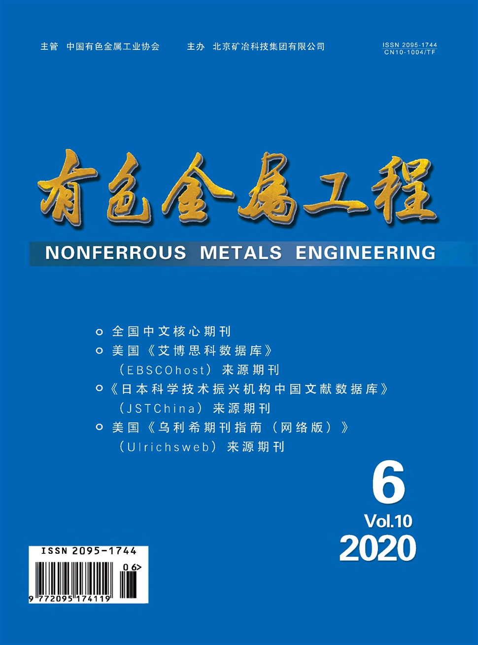 有色金属工程