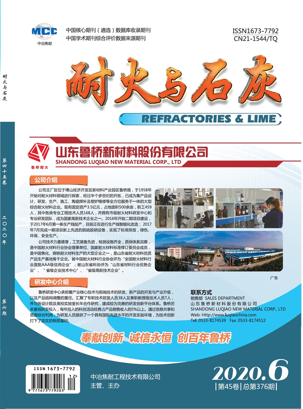 耐火与石灰