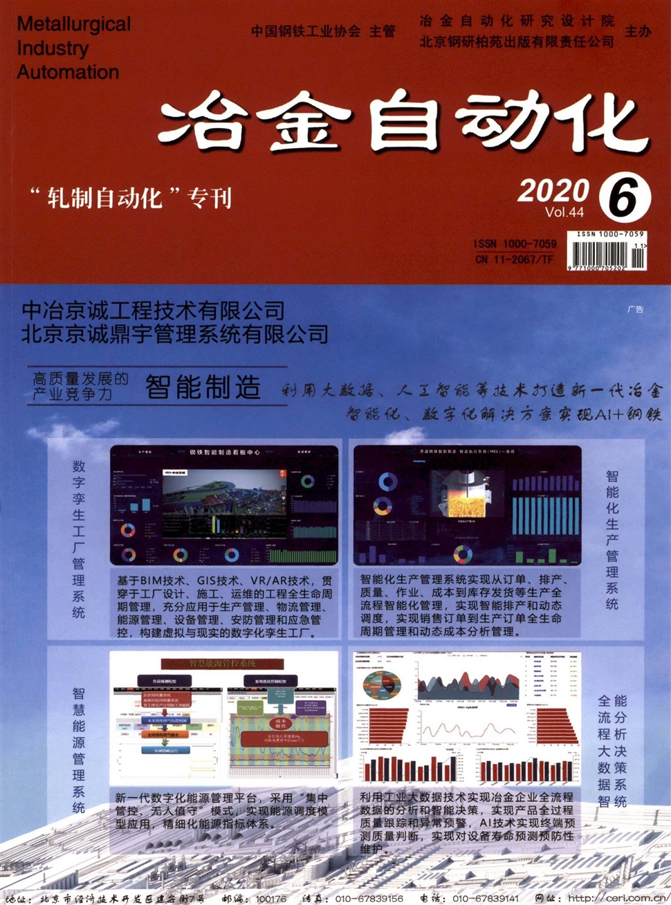冶金自动化