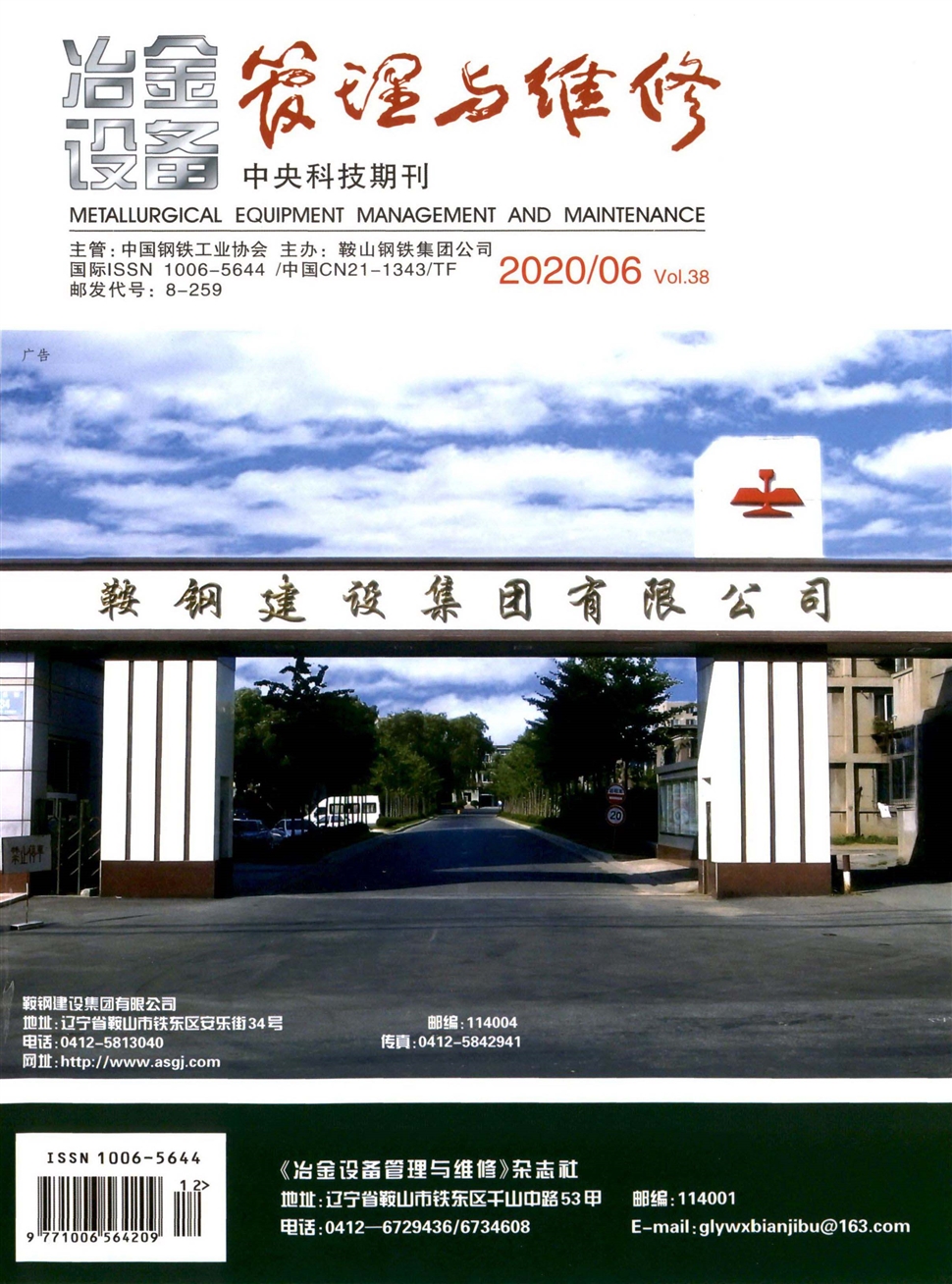 冶金设备管理与维修