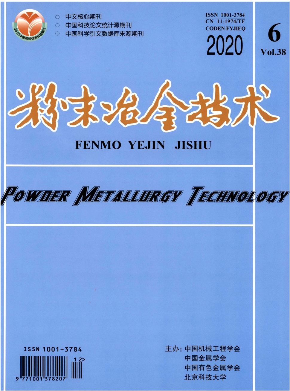 粉末冶金技术
