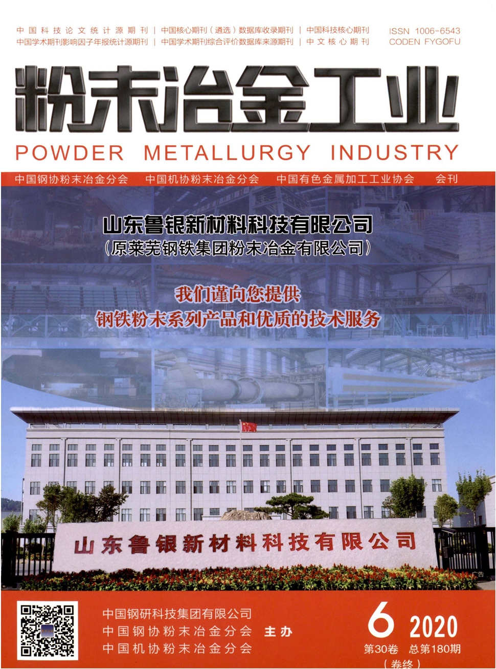 粉末冶金工业