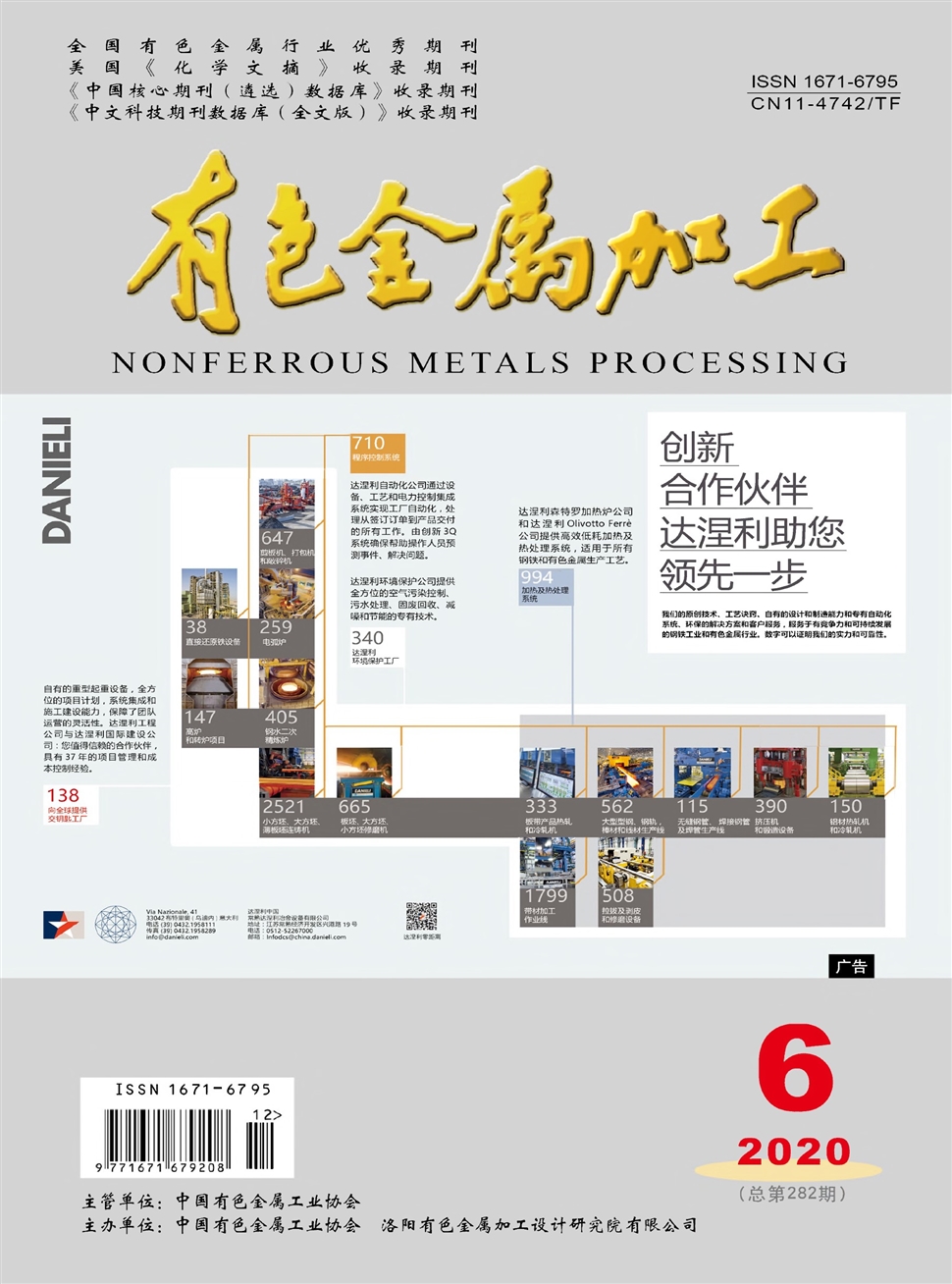 有色金属加工