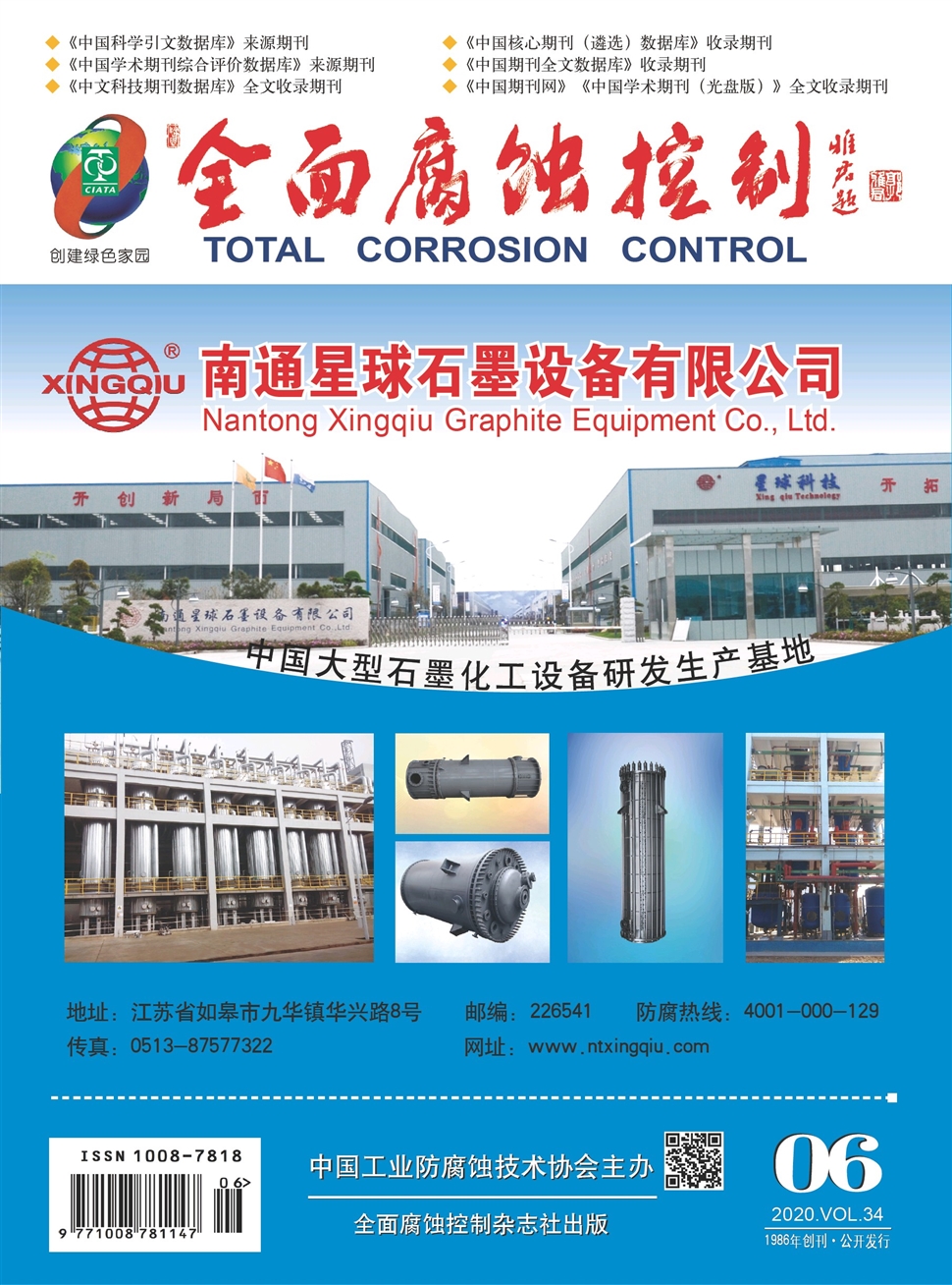 全面腐蚀控制