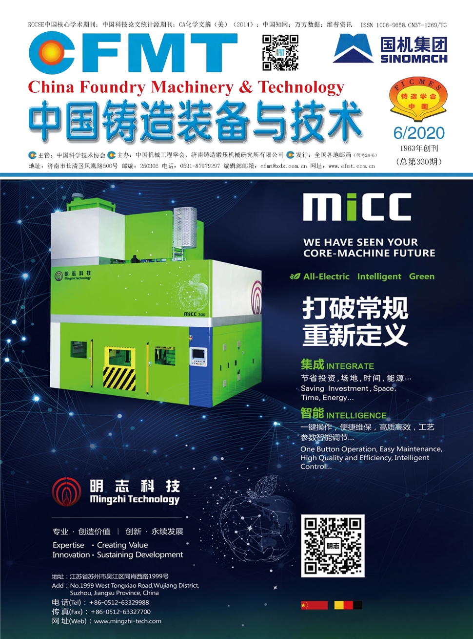 中国铸造装备与技术